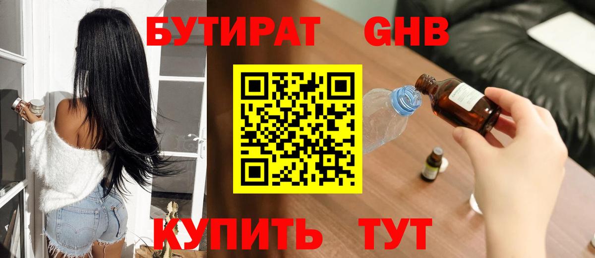 Бутират BDO 33% Рубцовск