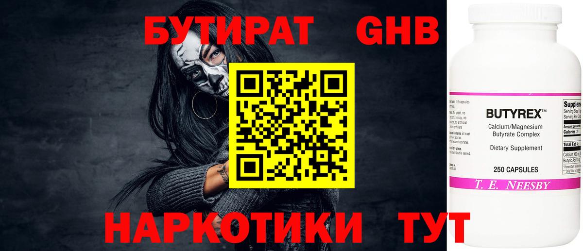 Рубцовск  Бутират  Вход с VPN  Бутират Butirat 