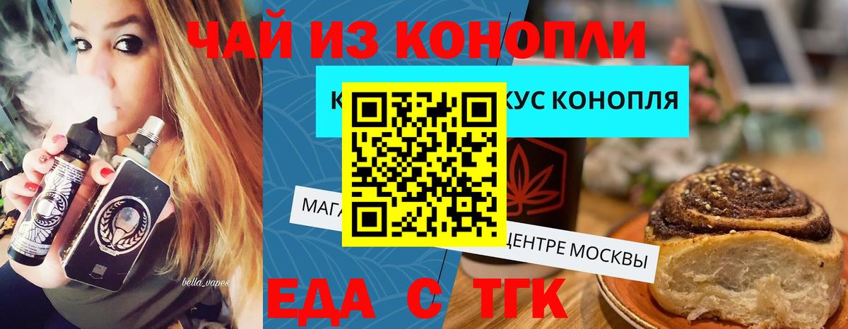 Рубцовск  Еда ТГК марихуана  Вход с VPN 