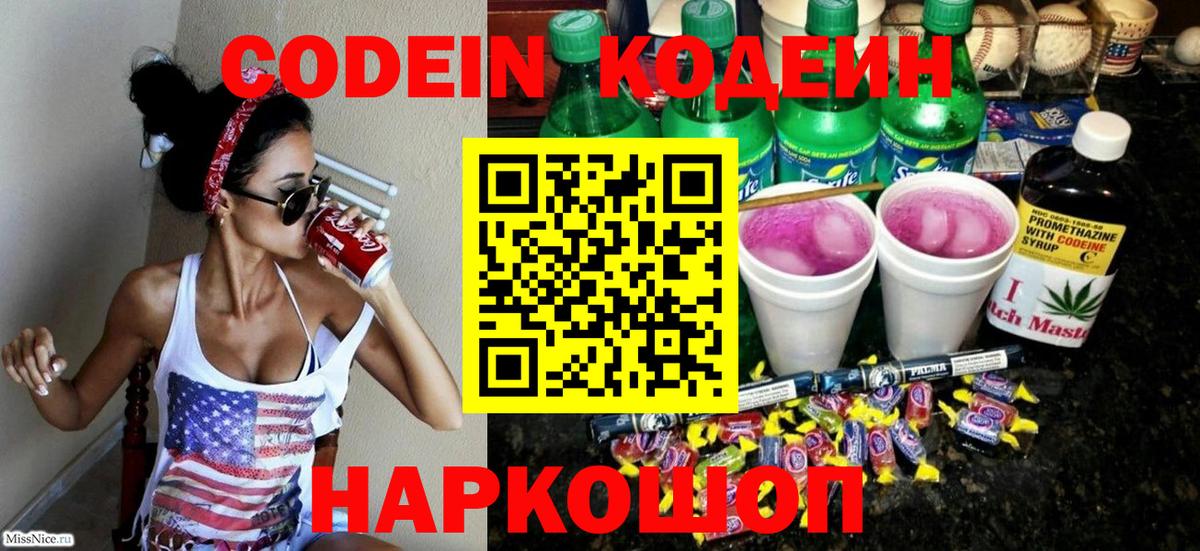 Кодеиновый сироп Lean Purple Drank Рубцовск