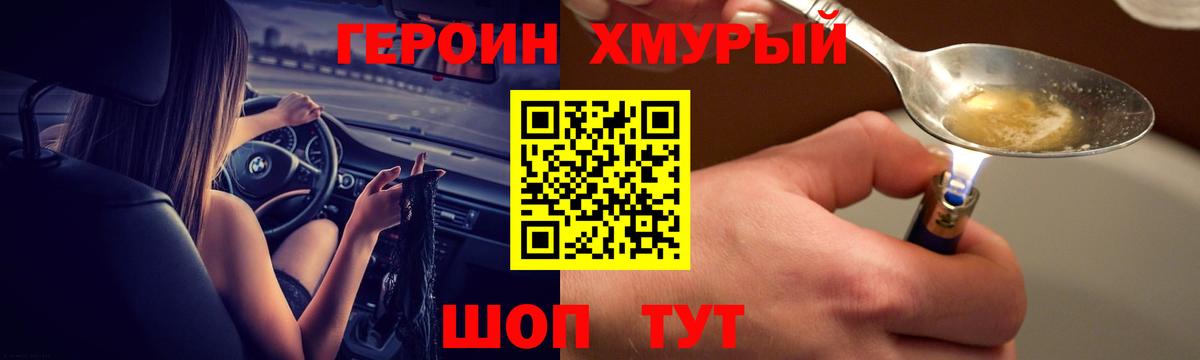 ГЕРОИН Heroin  Героин  Рубцовск  Вход с VPN 