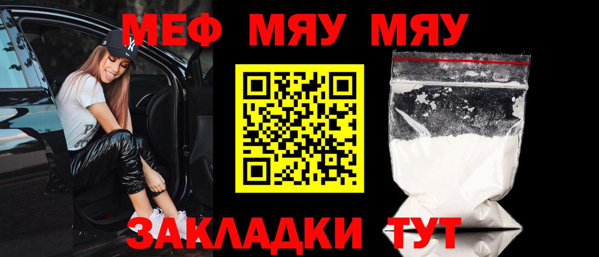 Меф мяу мяу  МЕФ мука  Меф  Вход с VPN  Рубцовск 