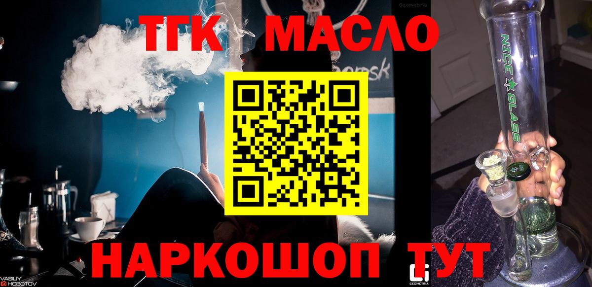 ТГК THC oil Рубцовск